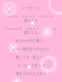 歌詞画 いつだって One Real Love 感じて ありさあ さんのパネェ画