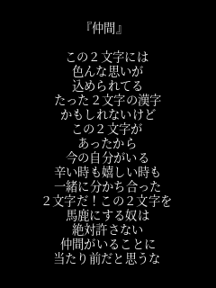 仲間 仲間 この２文字には 色んな思 ぷっちょ さんのパネェ画