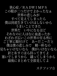 歌詞 狭心症 Radwimps この眼が二つだけでよ ｽﾃﾌｧｿ さんのパネェ画