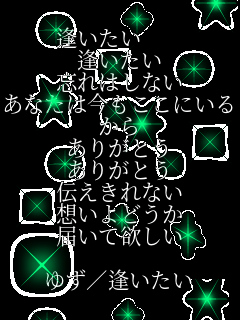 歌詞 逢いたい 逢いたい 忘れはしない ことね さんのパネェ画