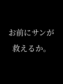 ジブリ お前にサンが 救えるか 池ピー さんのパネェ画