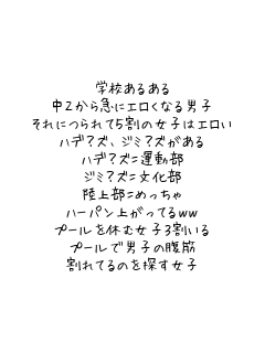 学校あるある 学校あるある 中2から急にエロくなる男 ななしのごんべ さんのパネェ画