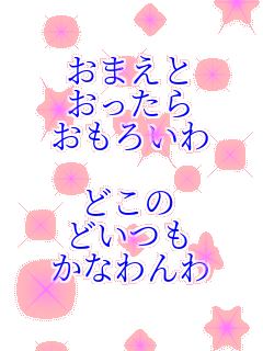 歌詞 おまえと おったら おもろいわ ど Ai さんのパネェ画