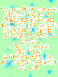 歌詞 いつも一緒にいたかった 隣で笑ってたか Aika さんのパネェ画