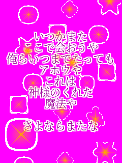 歌詞 いつかまた ここで会おうや 俺らいつ Ai さんのパネェ画