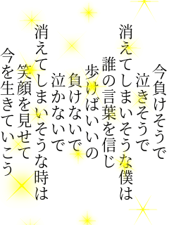 今 泣き そう で 泣き そう で 消え て しまい そう な 僕 は 消えてしまいそうな時は ニワオニコ Note