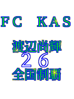 FC KASUKABE  �n�ӏ��P 26 �S�����e  