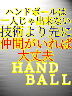 �n���h�{�[���� ��l����o���Ȃ� �Z�p����� ���Ԃ������ ���v �g�`�m�c �@�@�a�`�k�k