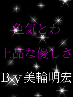  �F�C�Ƃ�  ��i�ȗD����  By���֖��G 