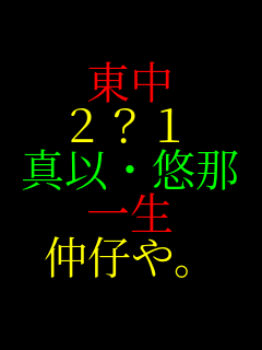 ���� 2?1 �^�ȁE�I�� �ꐶ ���e��B  