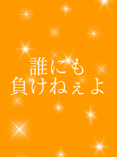 �N�ɂ� �����˂���     