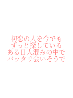 �����̐l�����ł� �����ƒT���Ă��� ������l���݂̒��� �o�b�^���������   