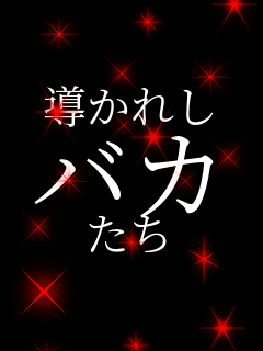 �����ꂵ �o�J ����    