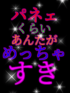 �p�l�F ���炢 ���񂽂� �߂����� ����  