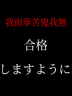 ��J�؋�S�䖳  ���i  ���܂��悤��  