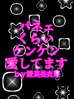 �p�l�F ���炢 �P���P�� �����Ă܂� �����������ߍ�  