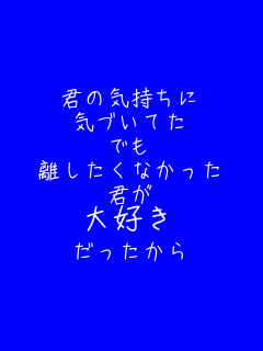 �N�̋C������ �C�Â��Ă� �ł� ���������Ȃ����� �N�� ��D�� ����������