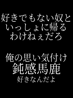 �D���ł��Ȃ��z�� ��������ɋA�� �킯�˂�����  ���̎v���C�t�� �݊��n�� �D���Ȃ񂾂�