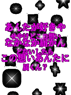 ���񂽂��D���� ���₯�ǂ��̑z��
 �Ȃ��Ȃ��͂��� �ǂȂ������� ���̑z�����񂽂� �͂���H 