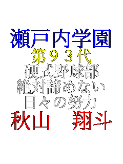 ���˓��w�� ��X�R�� �d���싅�� ��Β��߂Ȃ� ���X�̓w�� �H�R �ēl 