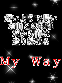�Z���悤�Œ��� ���O�Ƃ̋��� �����牴�� ���葱����  My Way 