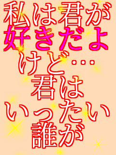 ���͌N�� �D������ ���ǁc �N�� �������� �N�� �D���Ȃ́H