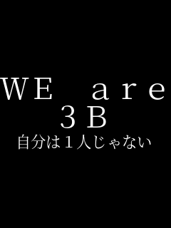 WE�@are �RB ������1�l����Ȃ�    