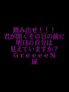 ���ݏo��!!! �N���J�����̖ڂ̑O�� �����̎����� �����Ă��܂����H GreeeeN �� 