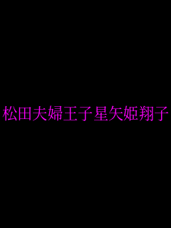 ���c�v�w���q����P�Ďq      