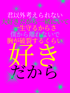 �N�ȊO�l�����Ȃ� ��D��������ꏏ�ɂ��� �ꐶ��邩�炳 �l���痣��Ȃ��� �����j�􂷂邭�炢 �D�� ������