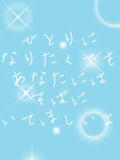 ЂƂ Ȃ肽Ă Ȃɂ ΂ Ăق  