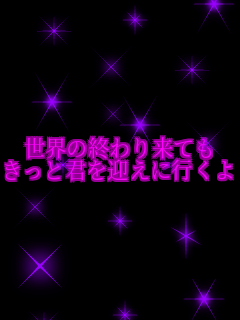 ���E�̏I��藈�Ă� �����ƌN���}���ɍs����     