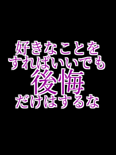 �D���Ȃ��Ƃ� ����΂����ł� ��� �����͂����   