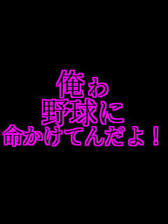 ���� �싅�� �������Ă񂾂�I�I    