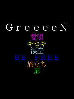 GreeeeN ���S �L�Z�L �܋� BE FREE ������ ��