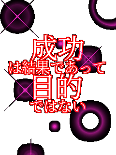 ���� �͌��ʂł����� �ړI �ł͂Ȃ�   