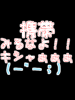 �g�� �݂�Ȃ�!! �L�V��������?! (-"-;)   