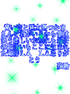 ����Ɖ_���z���� ���񂼌N�����邩�牴�� �΂��߂������ʂ���ō� �̏o�����������ɐ��܂� �����LA LA���肪�Ƃ� �Ƃ�          �V��