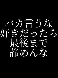 �o�J������ �D���������� �Ō�܂� ���߂��   