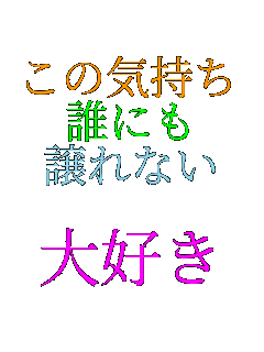 ���̋C���� �N�ɂ� ����Ȃ�  ��D��  