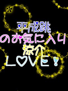 ������ �̂��C�ɓ���� ���� �k�n�u�d�I   