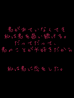 �N���݂Ă��Ȃ��Ă� ���͌N��ǂ�������B �����Ă����āA �N�̂��Ƃ���D��������  ���͌N�ɗ��������B 