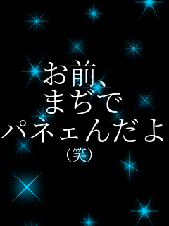 ���O�A �܂��� �p�l�F�񂾂�I �i�΁j   