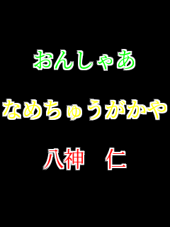 񂵂Ⴀ  Ȃ߂イH  _@m  
