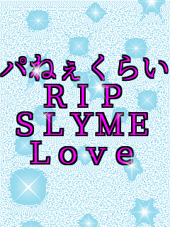 p˂炢 RIP SLYME Love   