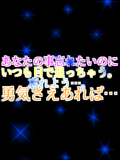 ���Ȃ��̎��Y�ꂽ���̂� �����ڂŒǂ����Ⴄ�B �Y��悤�c�B �E�C��������΁c   
