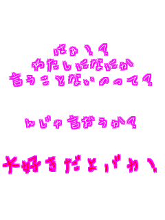 �͂�!�H �킽���ɂȂɂ� �������ƂȂ��̂��āH  �񂶂ጾ�������H  ��D������o�J!