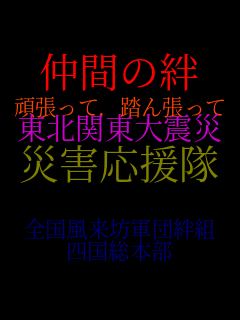 ���Ԃ��J �撣����.���񒣂��� ���k�֓���k�� �ЊQ������  �S�������V�R�c�J�g �l�����{��