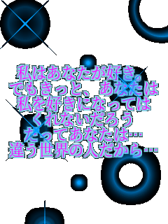 ���͂��Ȃ����D���B �ł������ƁA���Ȃ��� �����D���ɂȂ��Ă� ����Ȃ����낤 �����Ă��Ȃ��́c �Ⴄ���E�̐l������c 