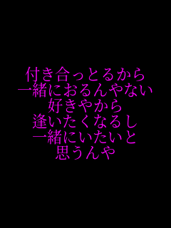 �t�������Ƃ邩�� �ꏏ�ɂ�����Ȃ� �D���₩�� ���������Ȃ邵 �ꏏ�ɂ������� �v����� 